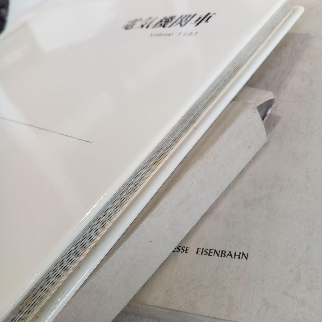 電気機関車　Vol.1(上下)