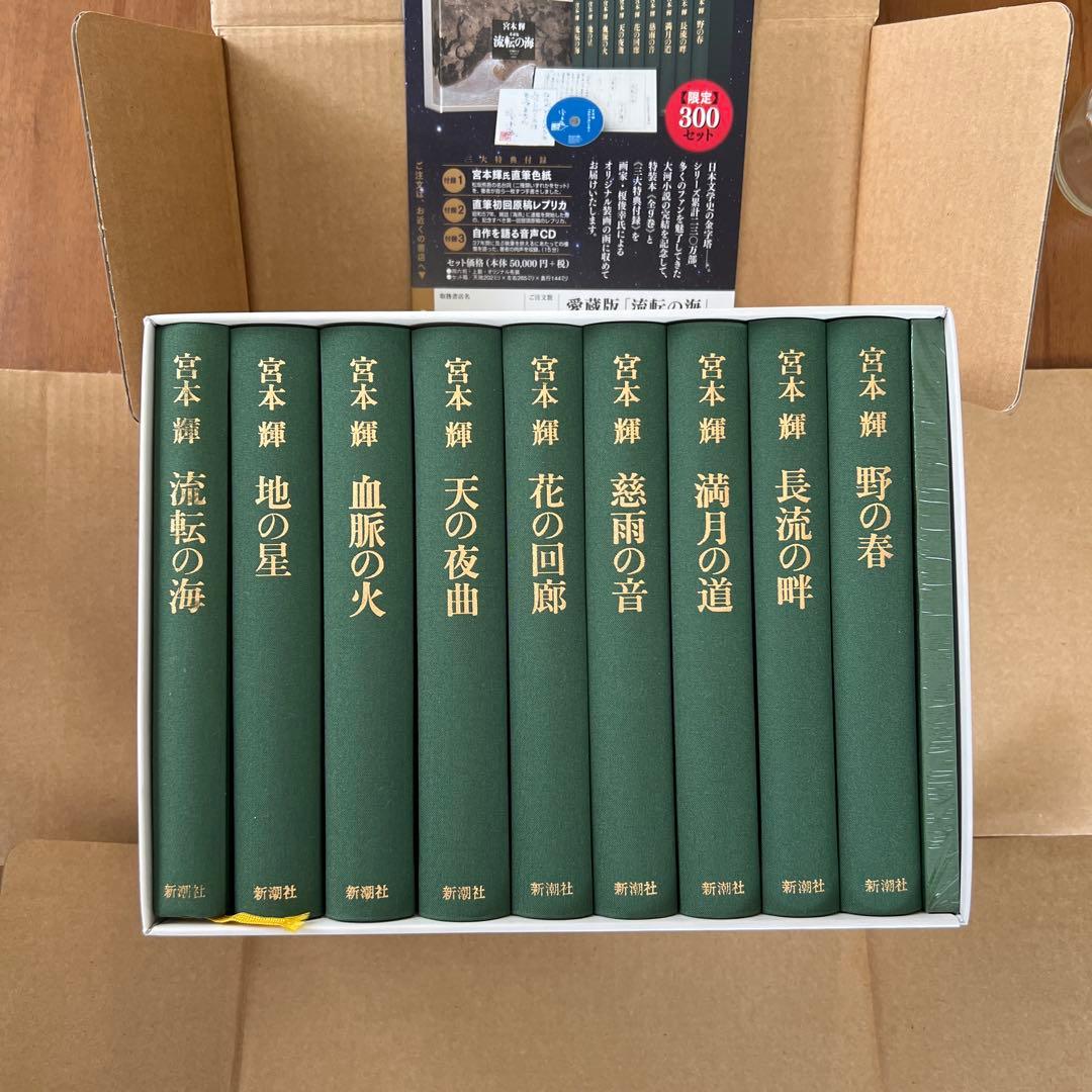 流転の海　愛蔵版　全巻セット