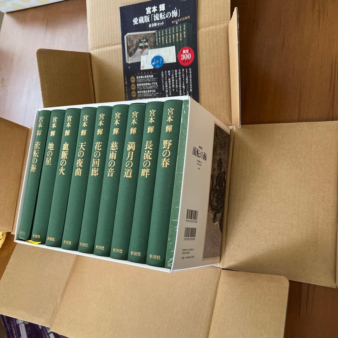 流転の海　愛蔵版　全巻セット