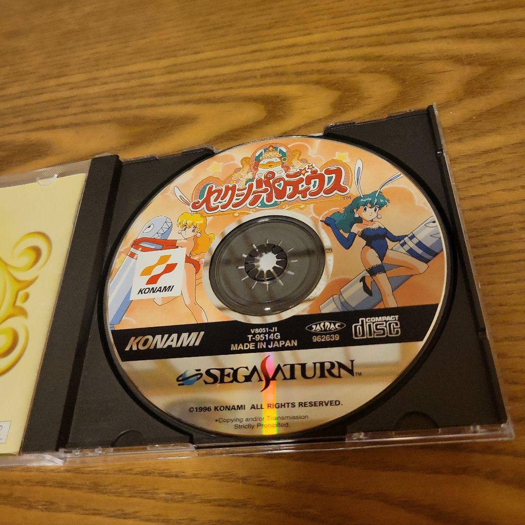 セクシーパロディウス(セガサターン)