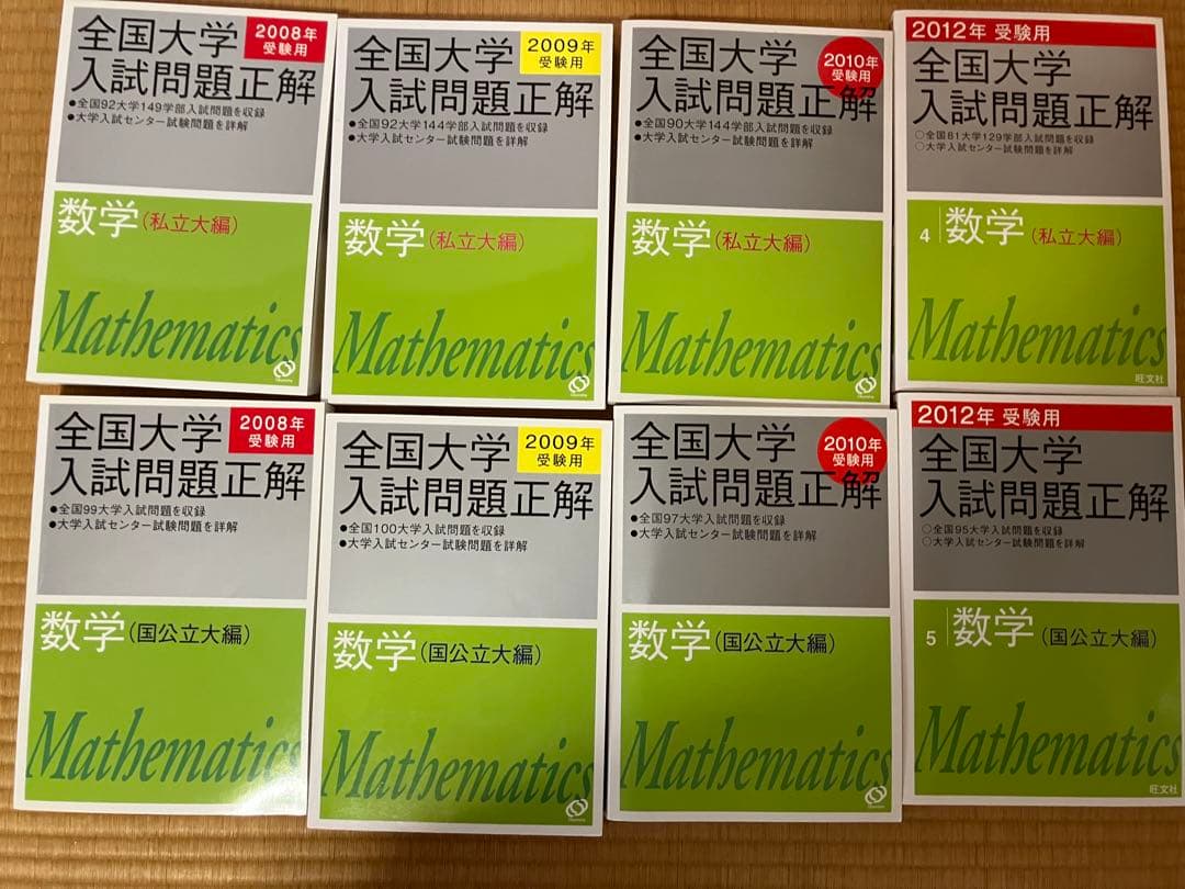 全国大学入試問題正解　数学　全13冊
