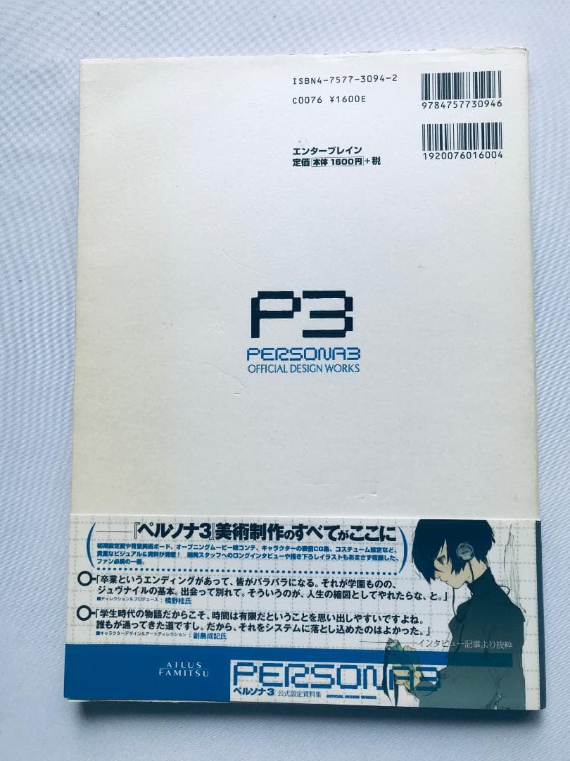 ペルソナ3　公式設定資料集　帯　攻略本　ガイド Design Works