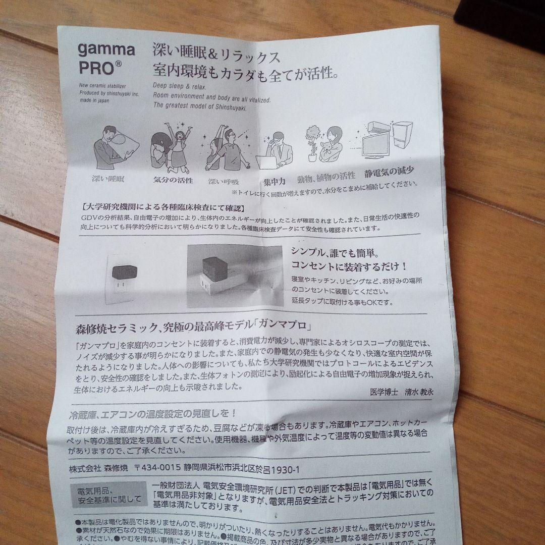 gamma PRO 森修焼　セラミック　ガンマプロ