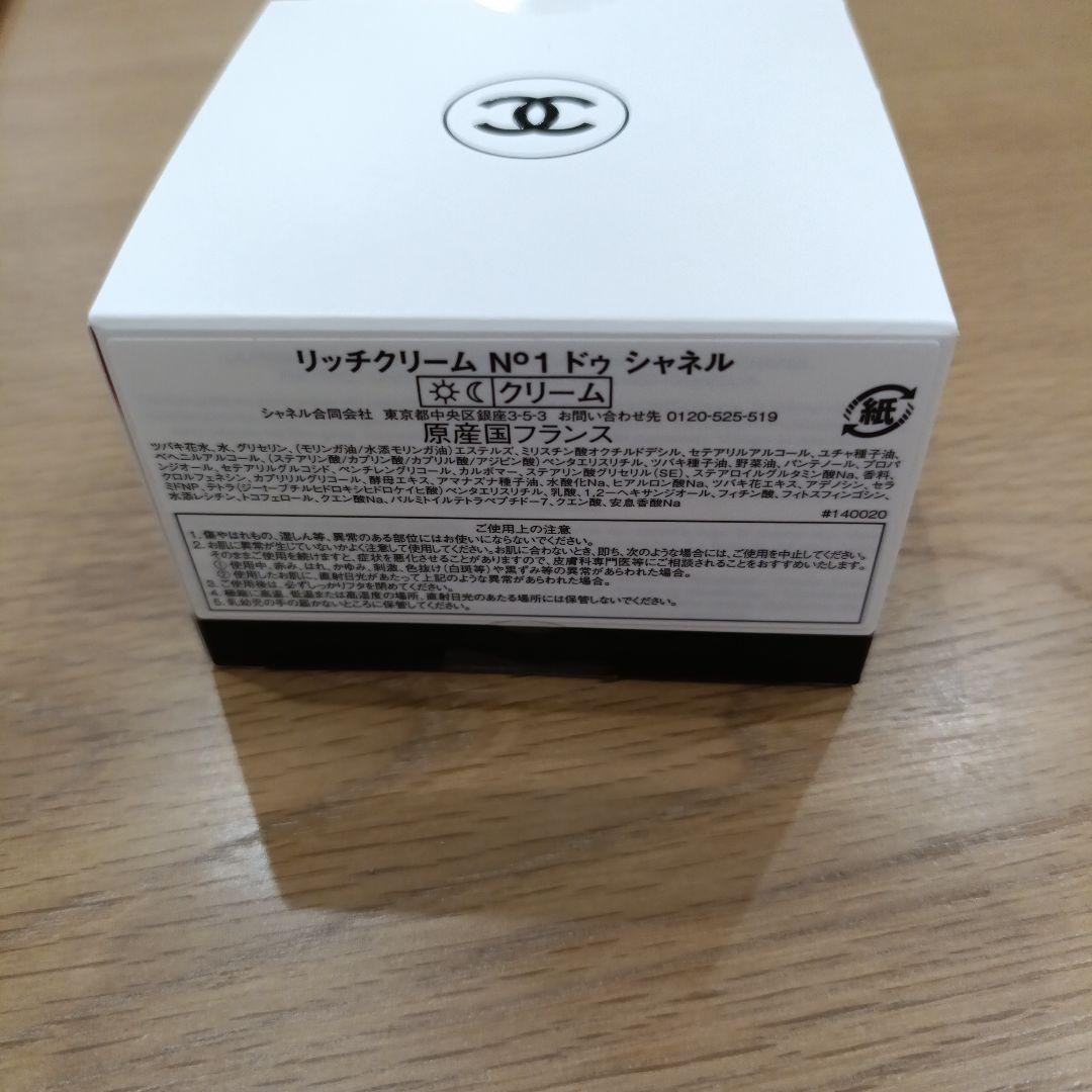 リッチクリーム　N°1ドゥ　シャネル