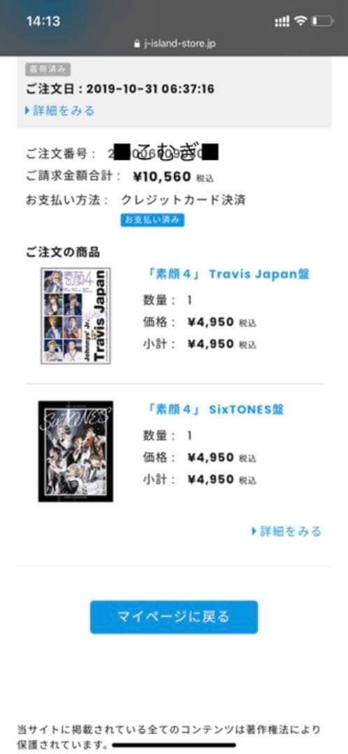 素顔4 SixTONES盤　期間生産限定盤