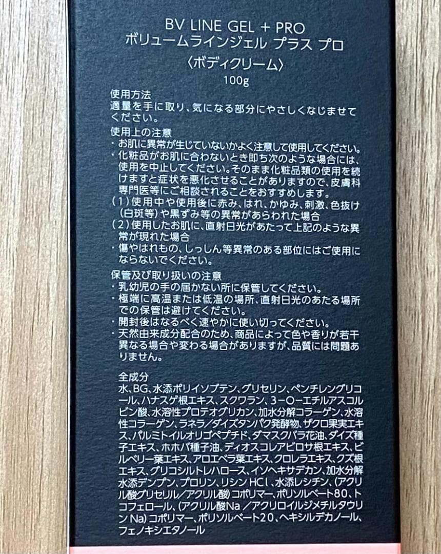 ボリュームライン ジェルプラス プロ BV LINE GEL+ PRO