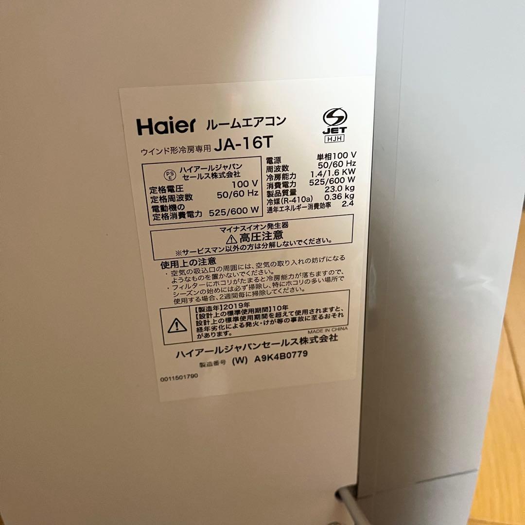 Haier ハイアール ルームエアコン JA-16T 窓用エアコン　リモコン付き