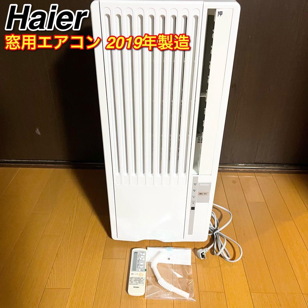 Haier ハイアール ルームエアコン JA-16T 窓用エアコン　リモコン付き