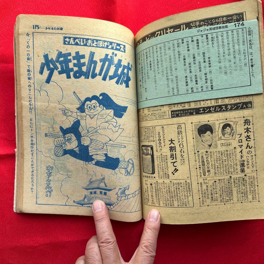 冒険王1963年12月号4冊付録