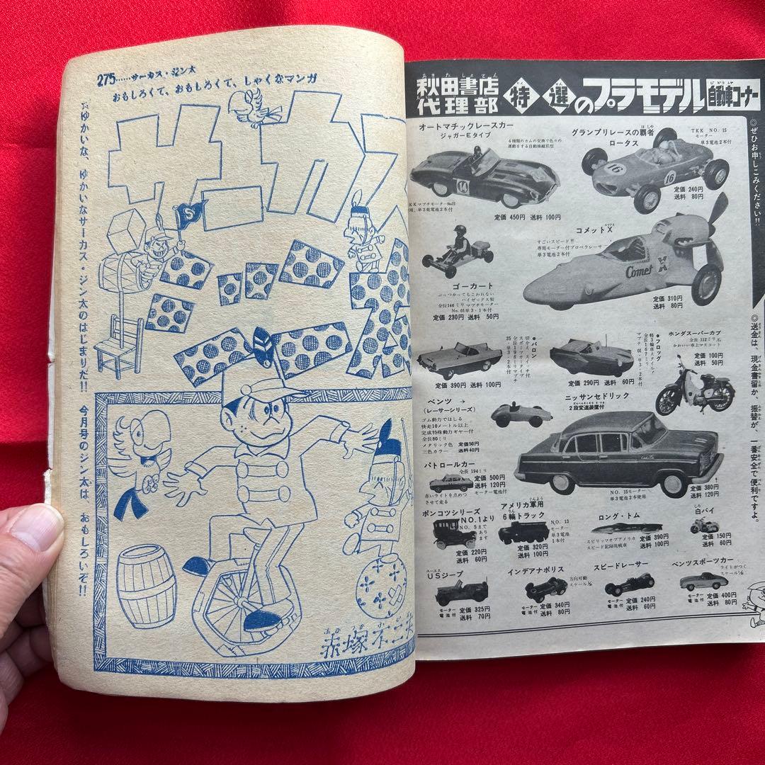 冒険王1963年12月号4冊付録