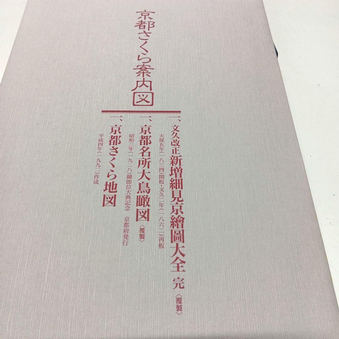 京の桜　佐野藤右衛門