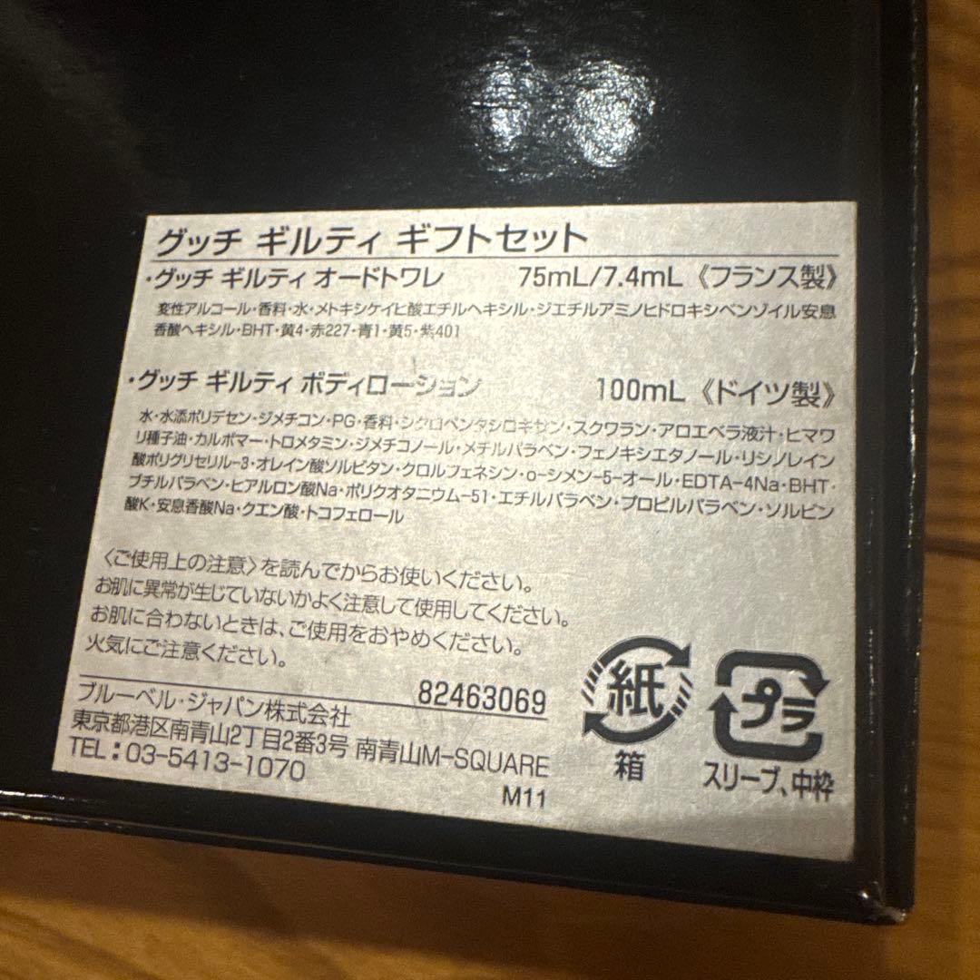 GUCCI GUILTY グッチ香水セット ギフトボックス