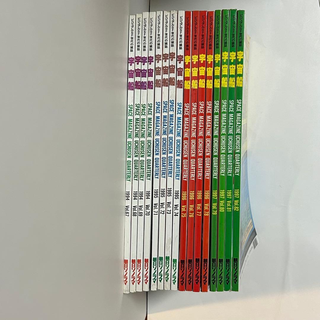 雑誌　朝日ソノラマ 宇宙船　vol.67〜82 計16冊セット