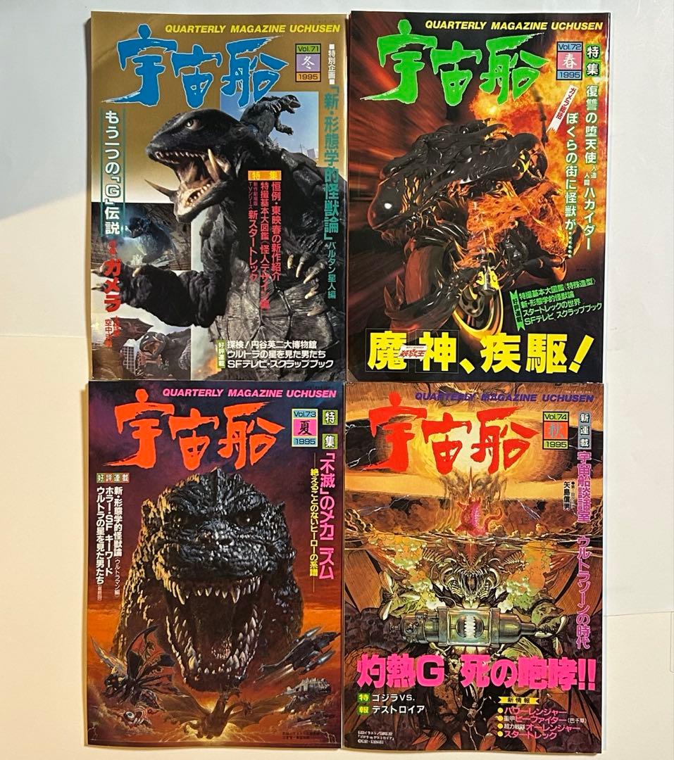 雑誌　朝日ソノラマ 宇宙船　vol.67〜82 計16冊セット