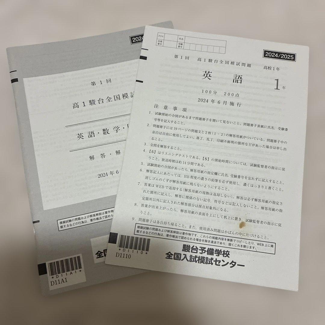 【新品・未使用】 高1 駿台全国模試 英語 4回分 2024年 2025年
