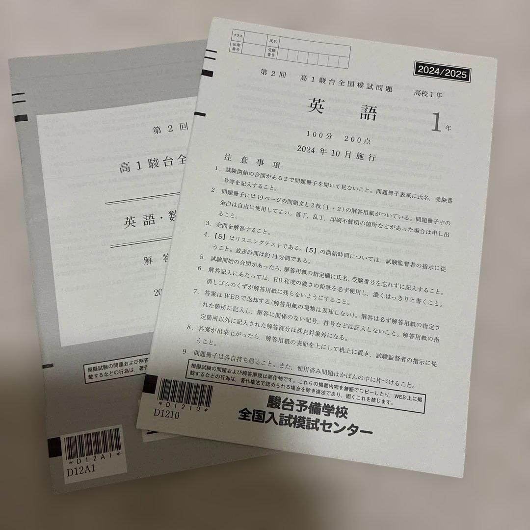 【新品・未使用】 高1 駿台全国模試 英語 4回分 2024年 2025年