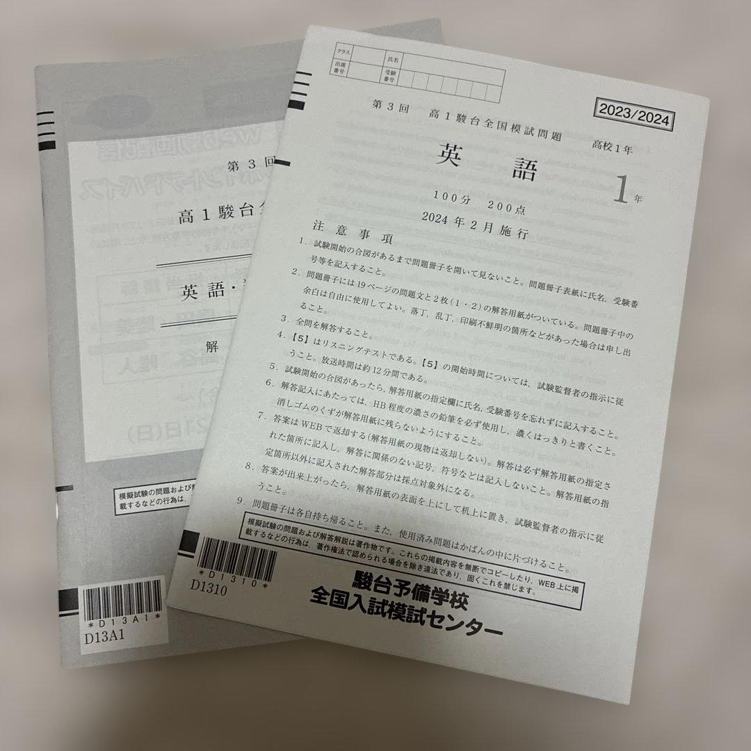 【新品・未使用】 高1 駿台全国模試 英語 4回分 2024年 2025年