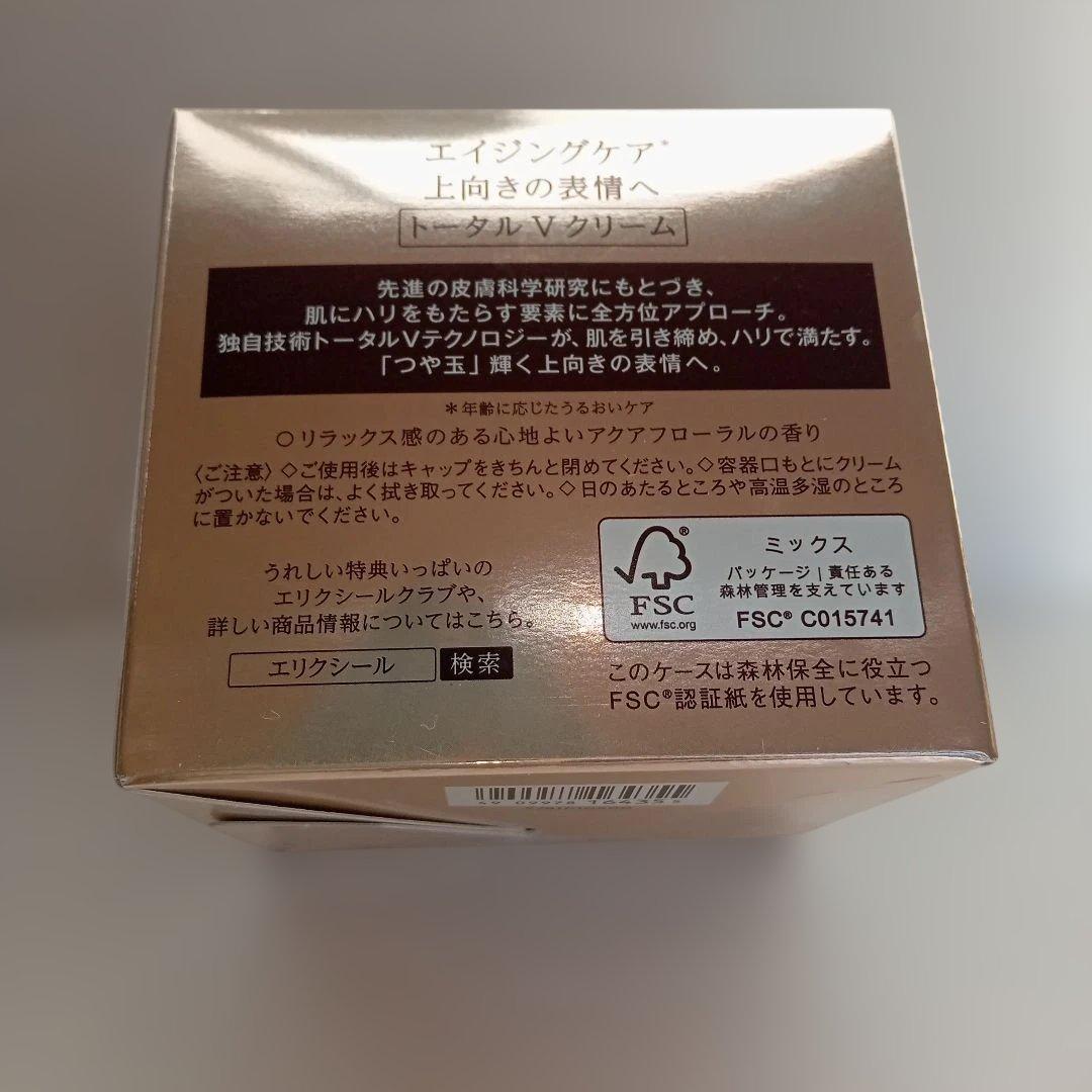 エリクシール　トータルVファーミングクリーム　本体　資生堂
