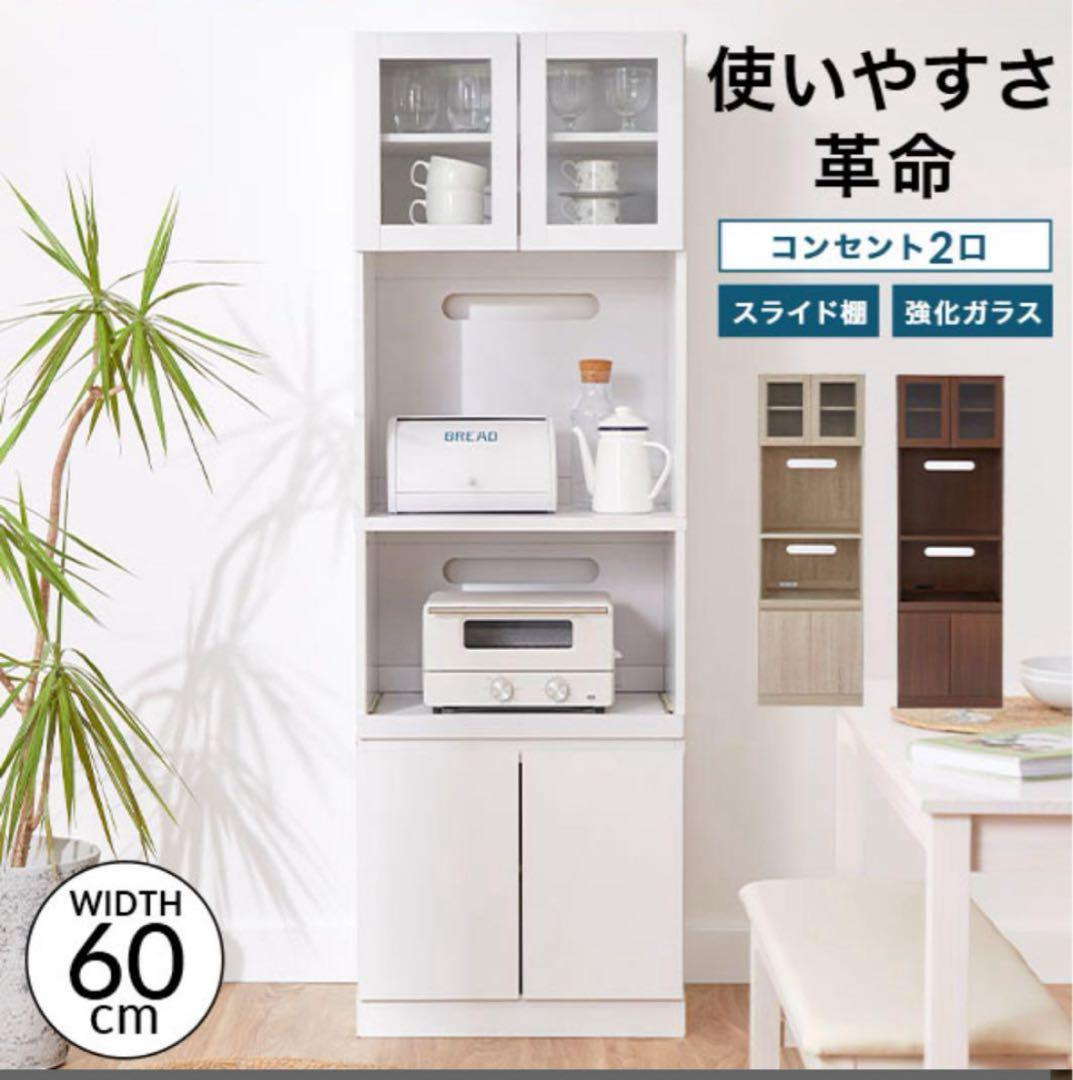 【LOWYA】キッチンラック　レンジ台食器棚