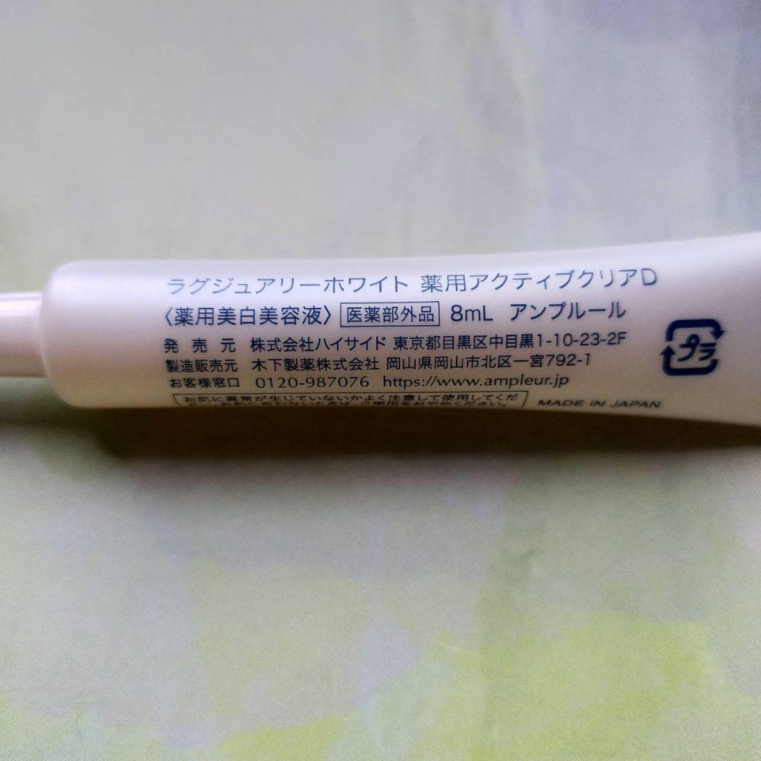 アンプルール　ラグジュアリーホワイト