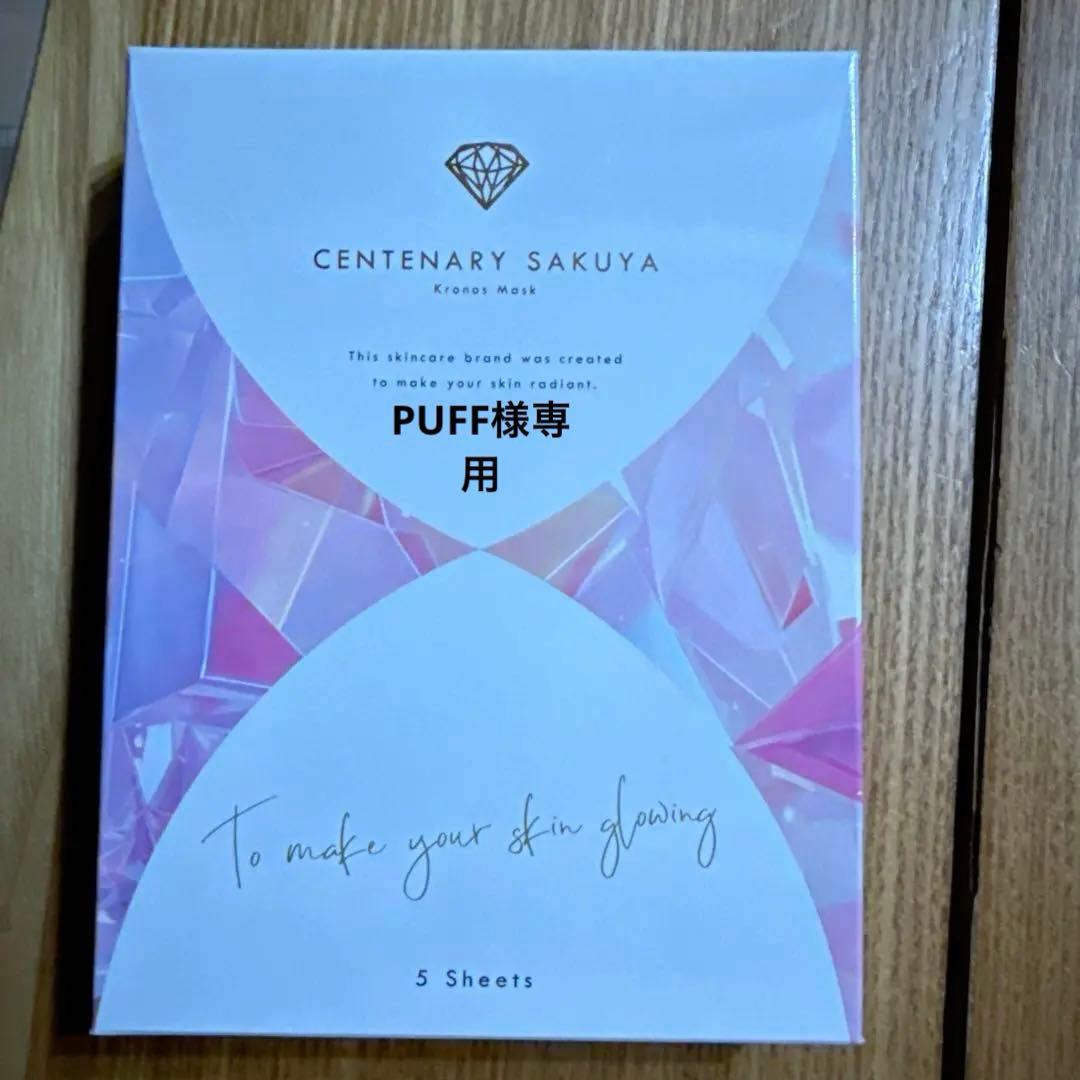ダイヤモンドライフ センティナリーサクヤ クロノマスク 5枚入り