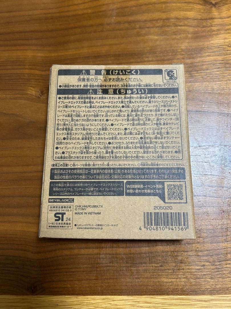 BEYBLADE X UX-00 エアロペガサス