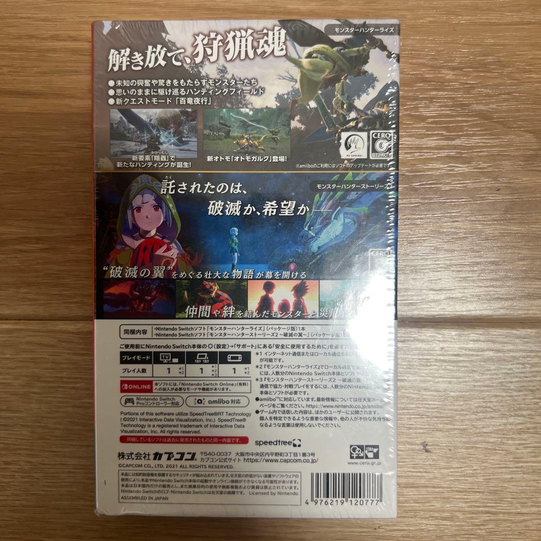 モンハンライズモンハンストーリーズ2 ツインパック