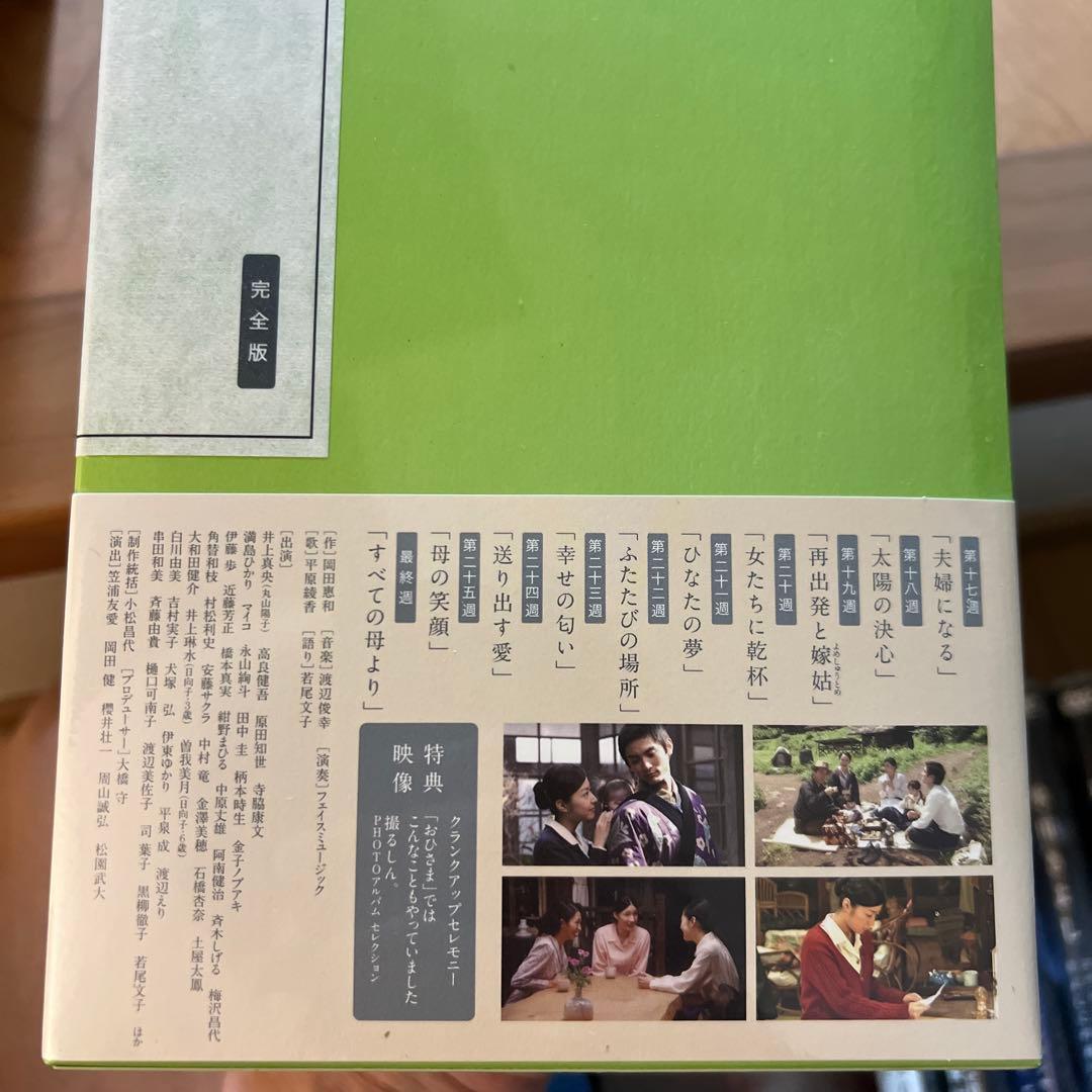 連続テレビ小説 おひさま 完全版 DVD-BOX 全巻セット