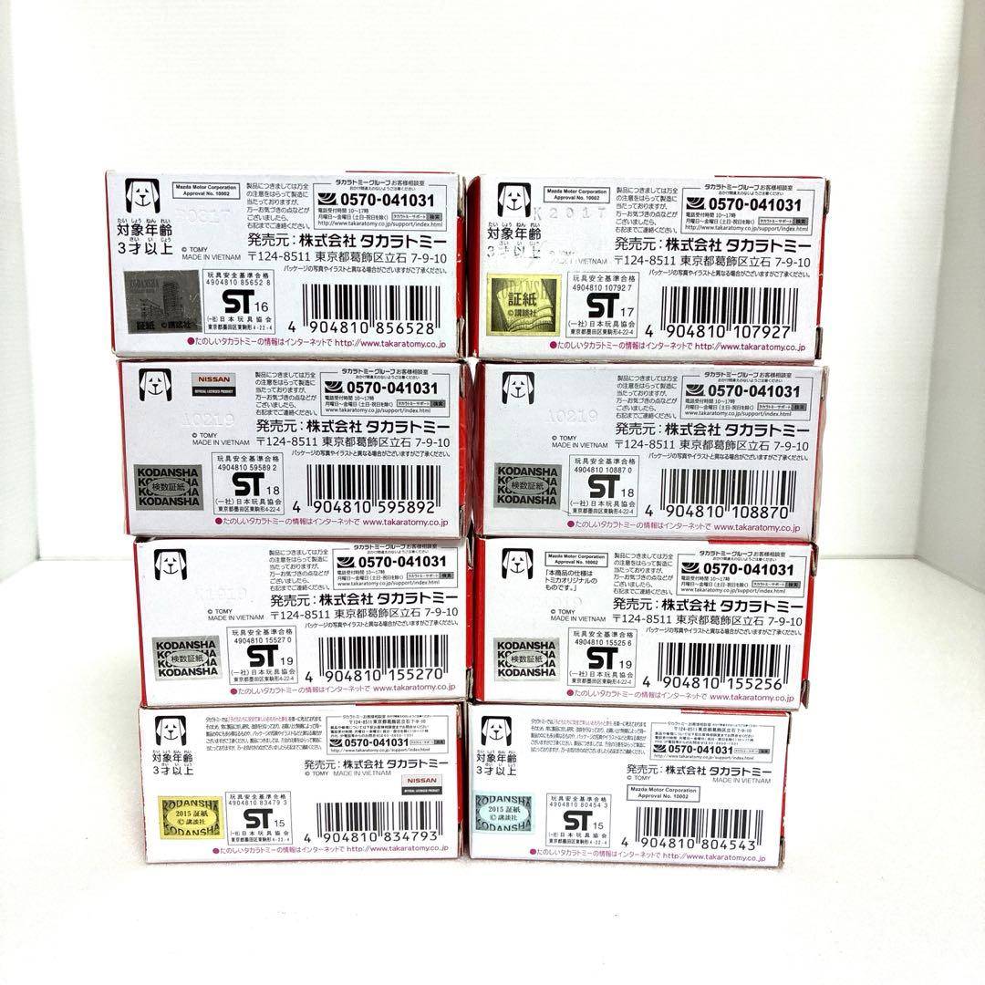 ドリームトミカ 頭文字D 【絶版希少レア】 【8台】