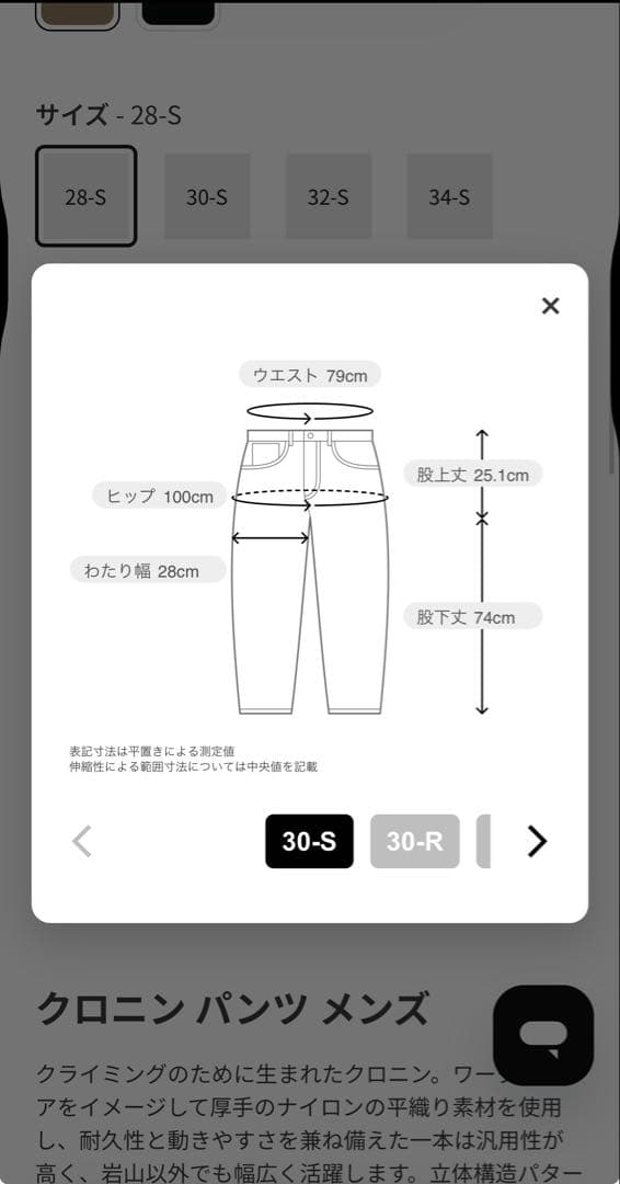 ARC'TERYX Cronin Pant クロニンパンツ 30-S