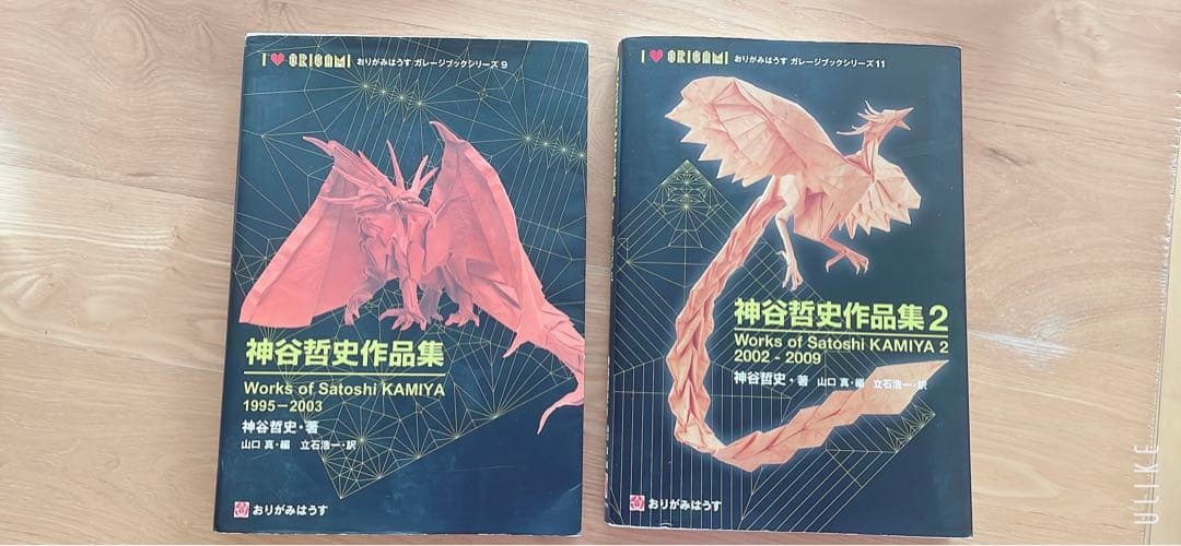 神谷哲史作品集1.2 リアル折り紙 福井久男 セット