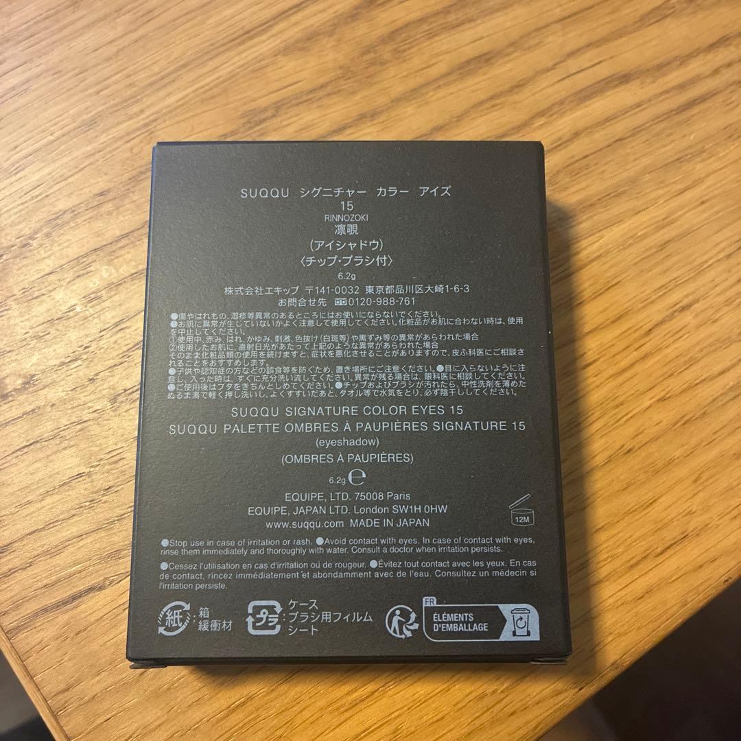 SUQQUシグニチャーカラーアイズ15