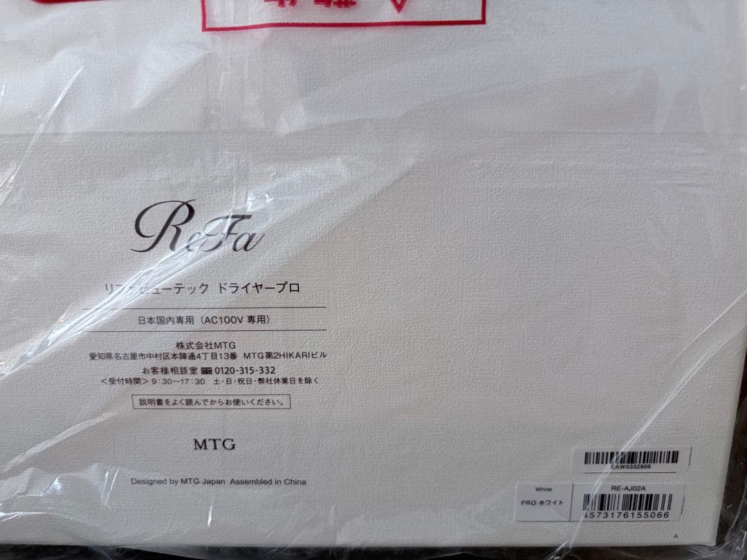 ReFa BEAUTECH DRYER PRO ホワイト