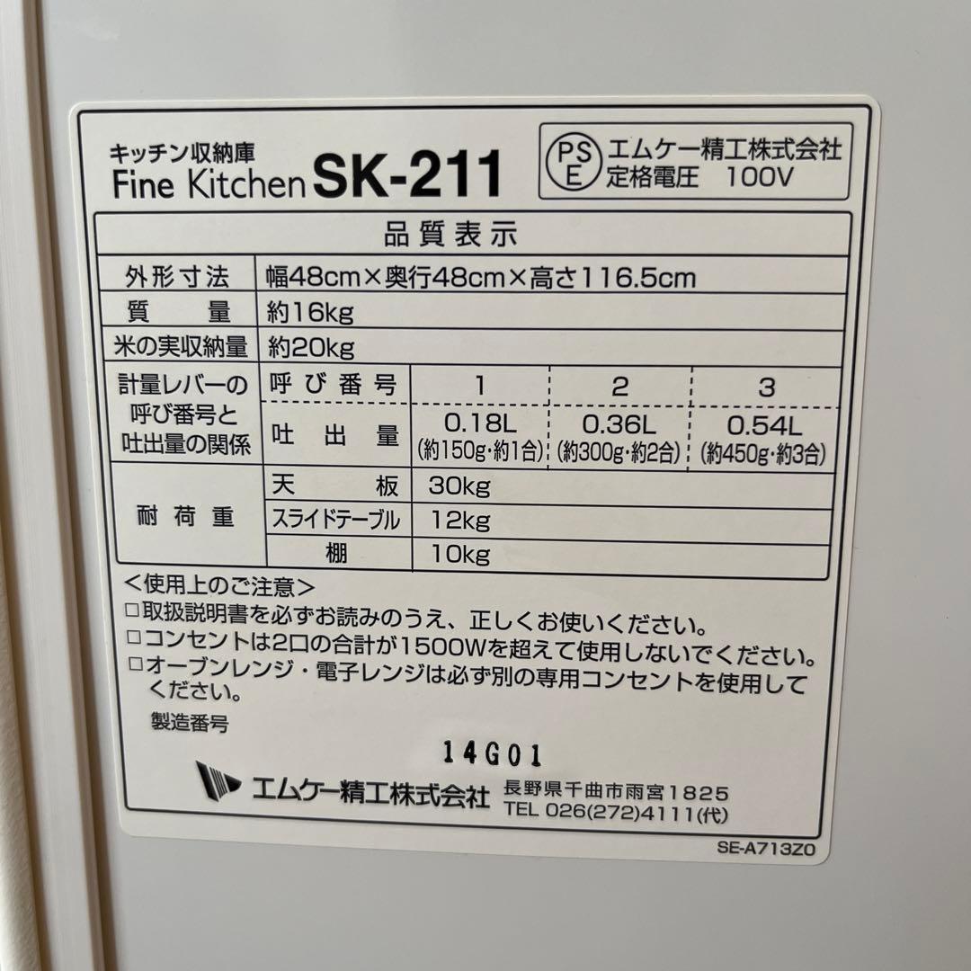 エムケー精工　キッチン収納庫　米びつ付きレンジ台