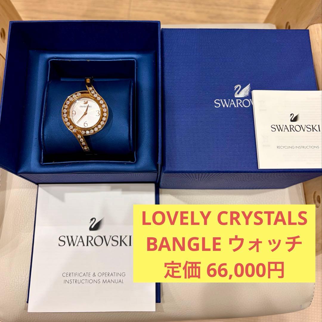★週末限定値下★ スワロフスキー　ゴールド　腕時計 バングル　ウォッチ