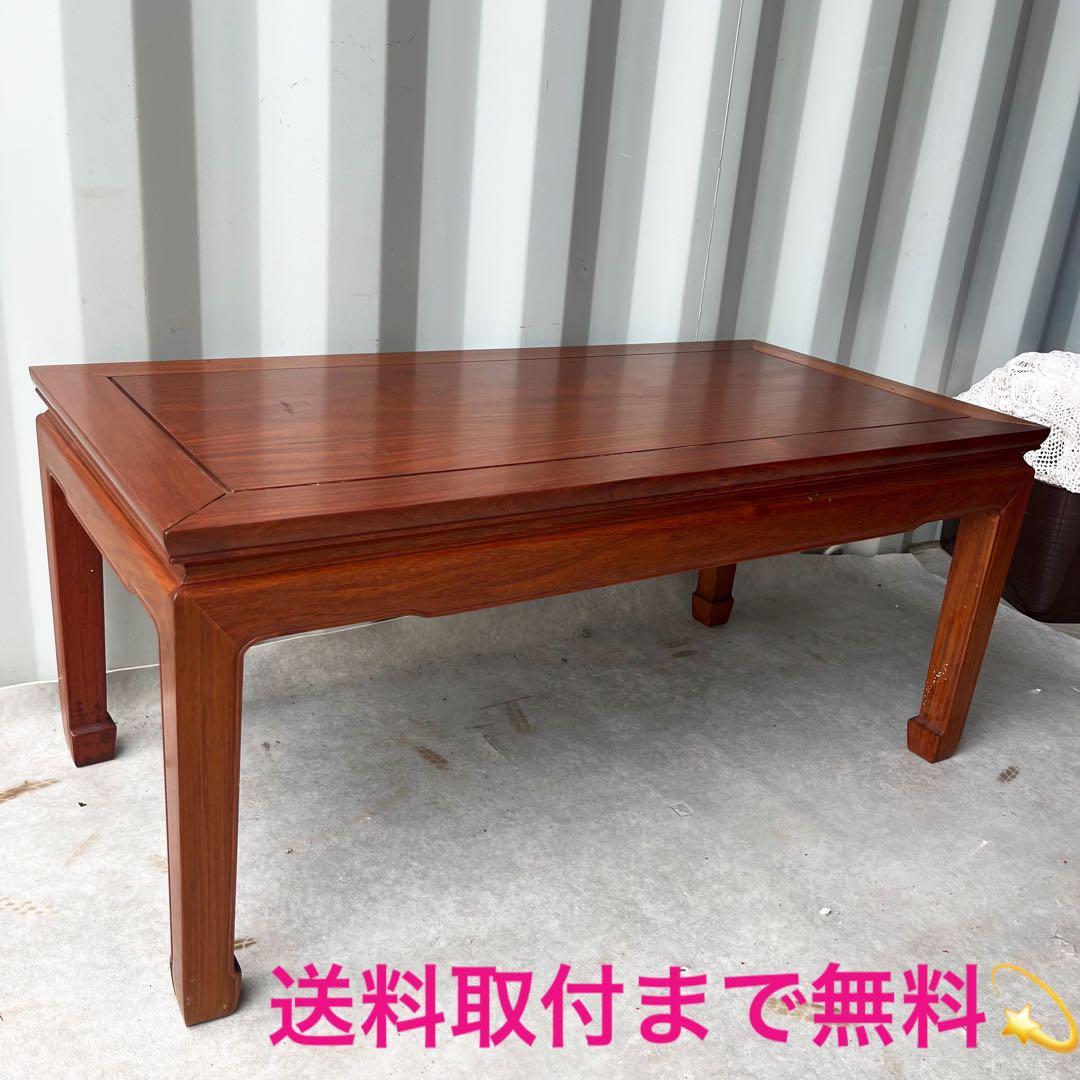 取付無料！中国美術 唐木 花梨 おしゃれアンティーク センターローテーブル✨