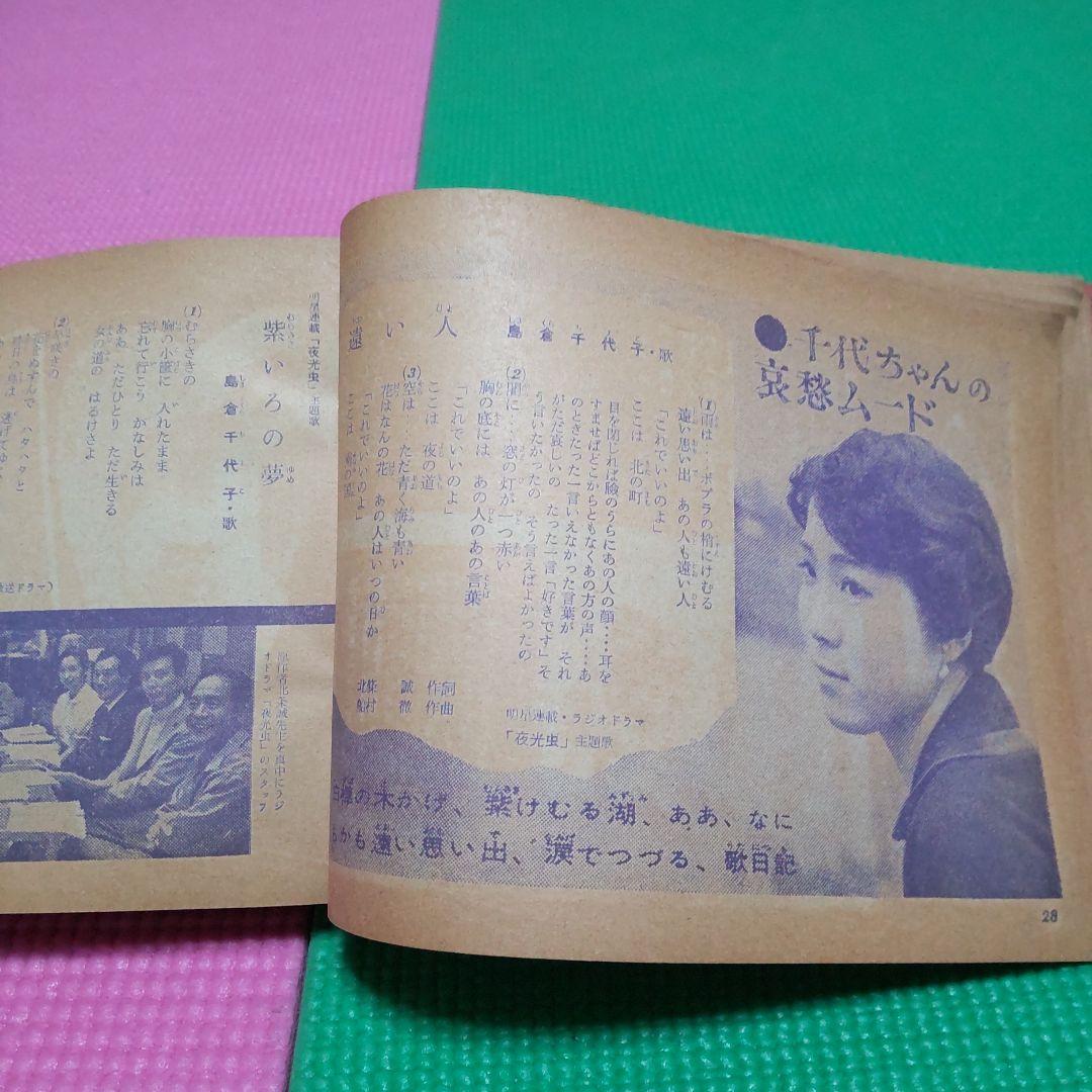 特別セール‼️超希少❗博物館レベル‼️64年前の昭和のスター歌詞集❗❗