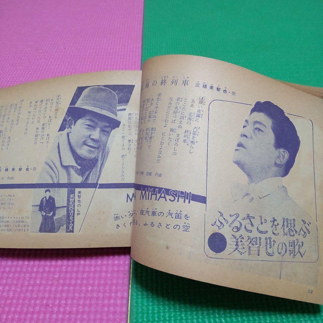 特別セール‼️超希少❗博物館レベル‼️64年前の昭和のスター歌詞集❗❗