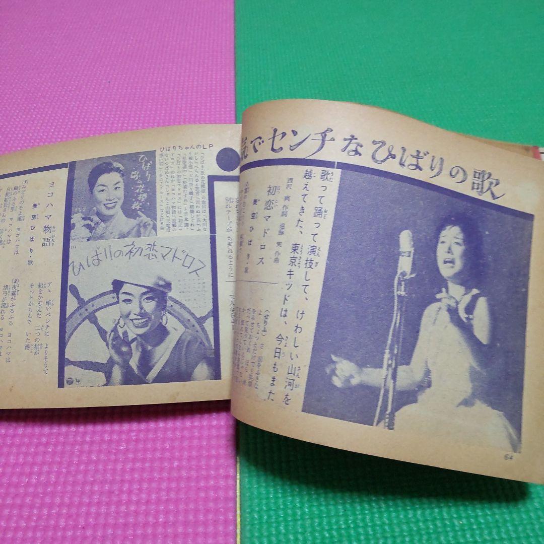 特別セール‼️超希少❗博物館レベル‼️64年前の昭和のスター歌詞集❗❗