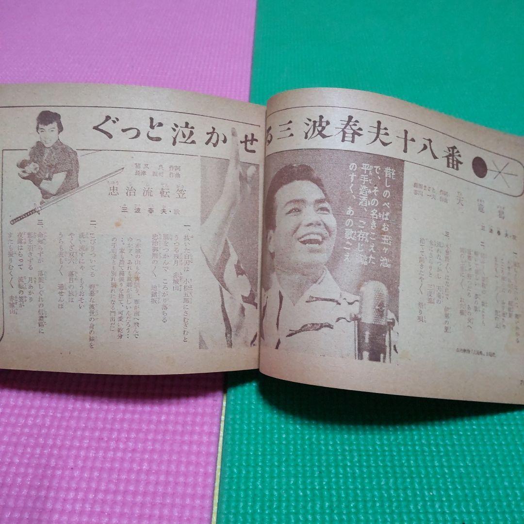 特別セール‼️超希少❗博物館レベル‼️64年前の昭和のスター歌詞集❗❗