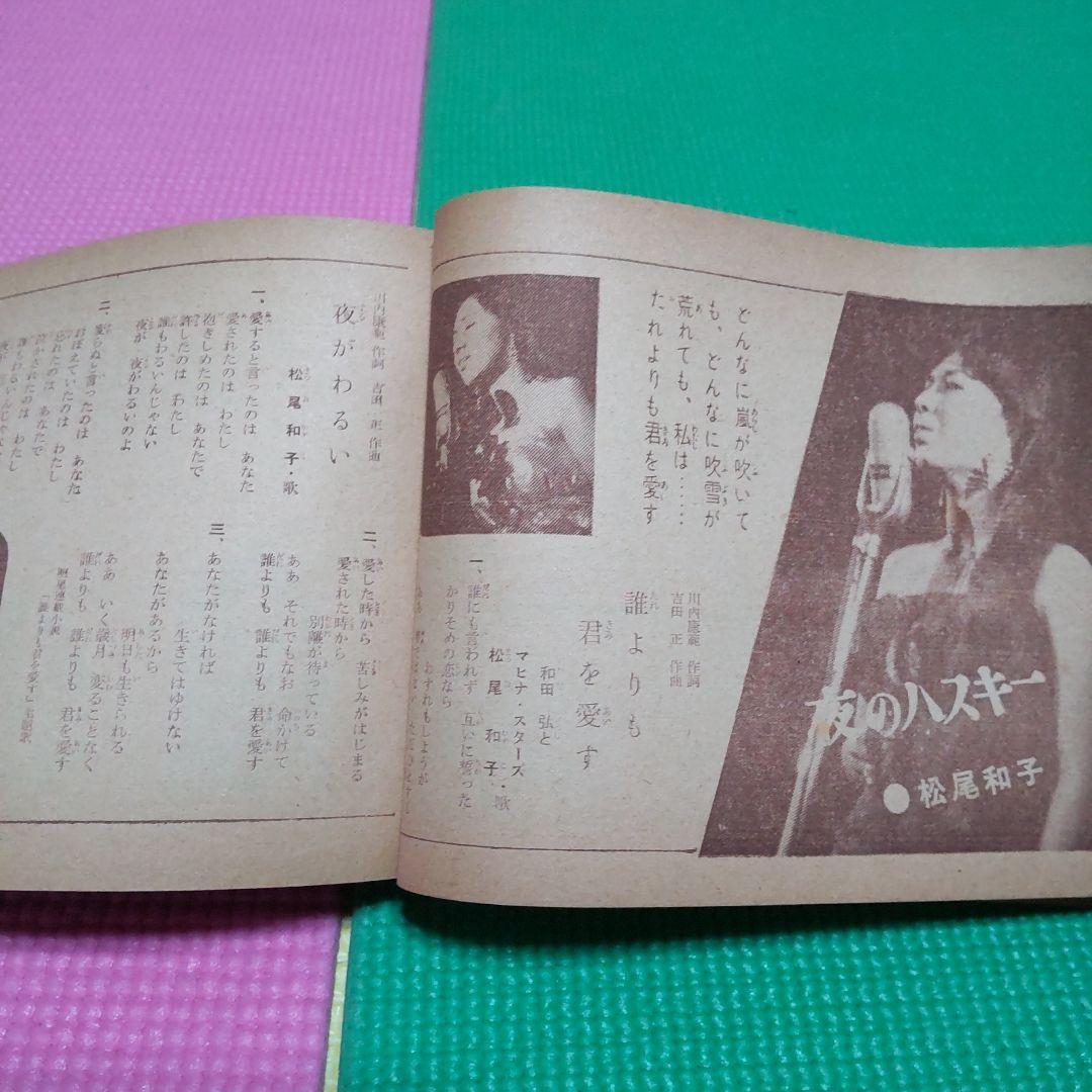 特別セール‼️超希少❗博物館レベル‼️64年前の昭和のスター歌詞集❗❗