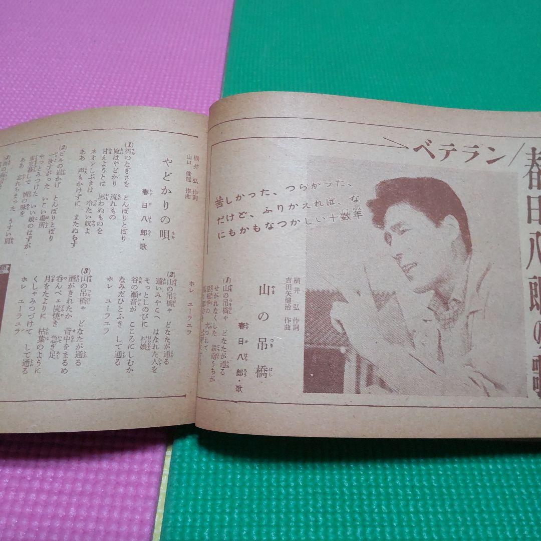特別セール‼️超希少❗博物館レベル‼️64年前の昭和のスター歌詞集❗❗