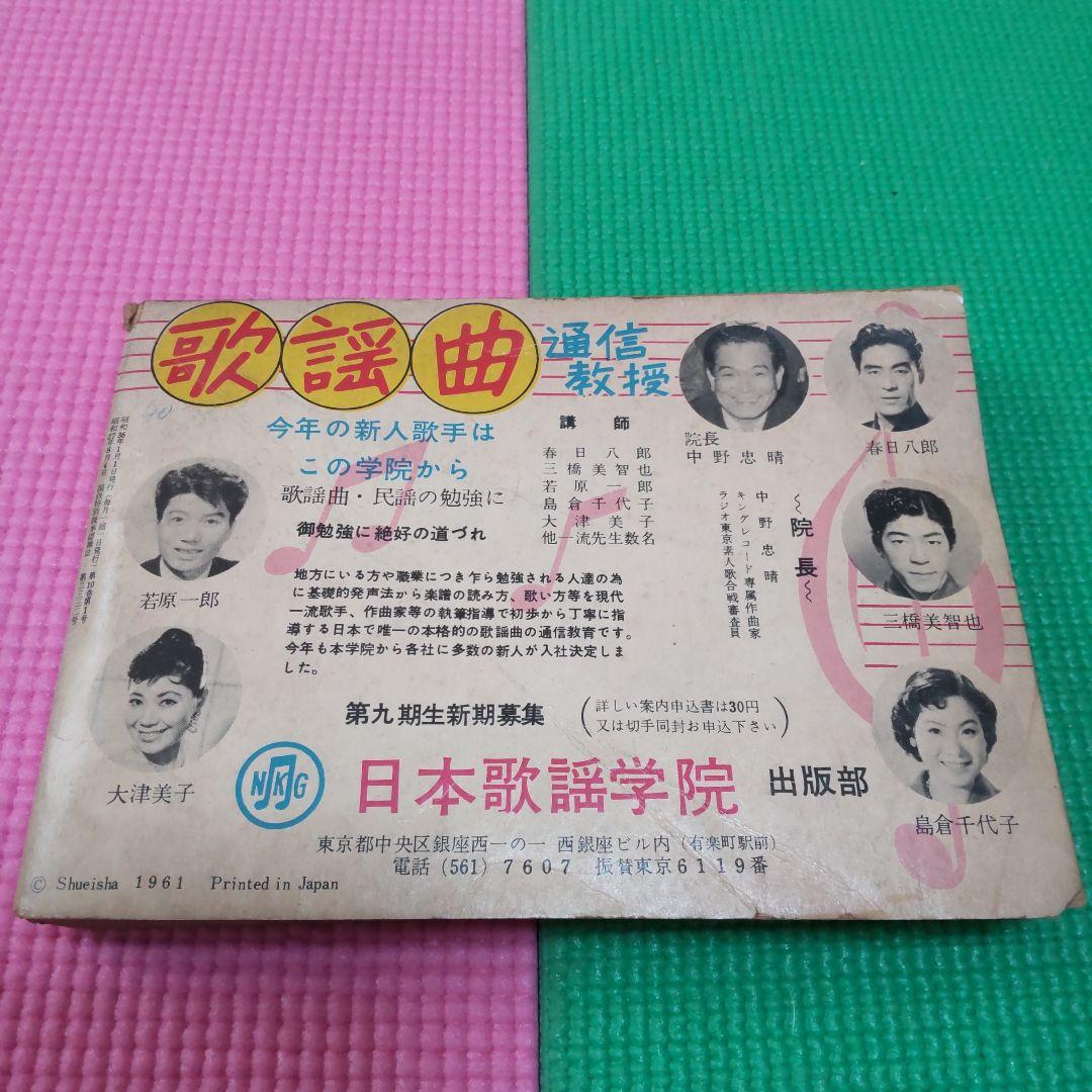 特別セール‼️超希少❗博物館レベル‼️64年前の昭和のスター歌詞集❗❗