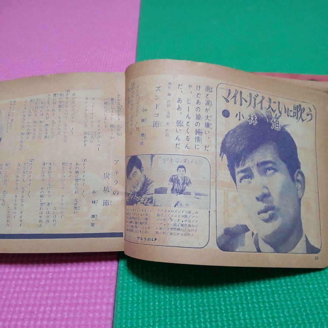 特別セール‼️超希少❗博物館レベル‼️64年前の昭和のスター歌詞集❗❗