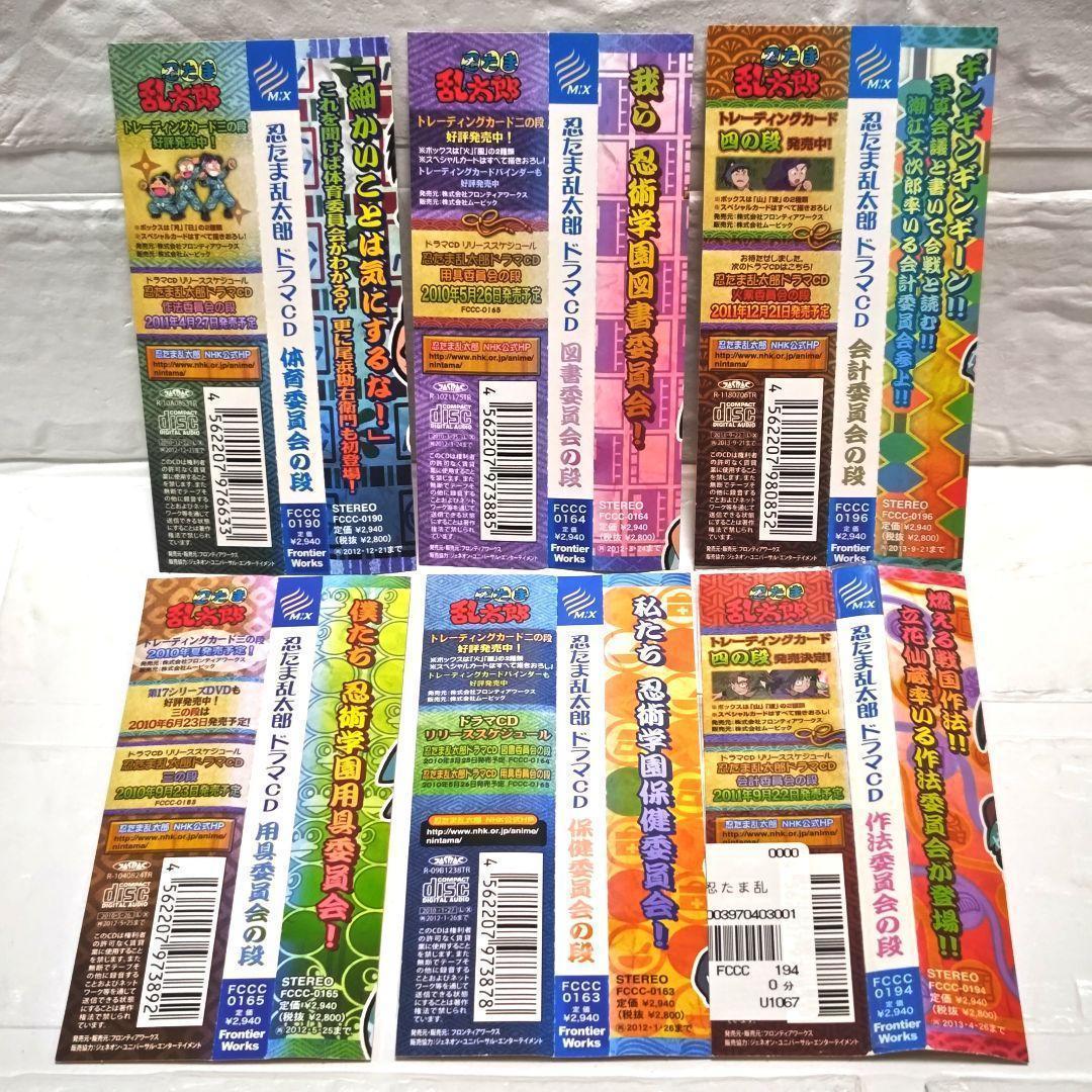 「忍たま乱太郎 ドラマCD」6作品おまとめセット レンタル落ち
