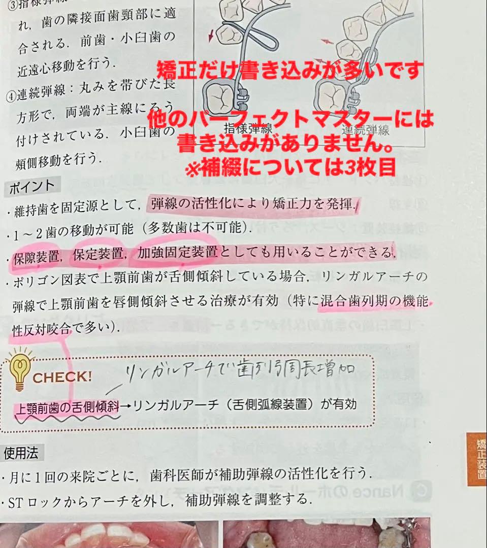 歯科国試パーフェクトマスター　5冊セット