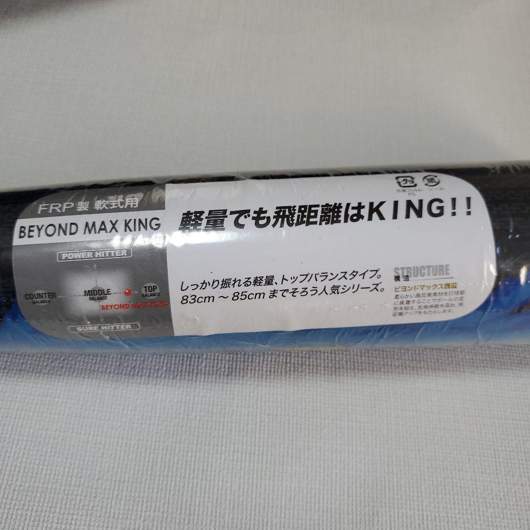 Mizuno BEYOND MAX トップ/83cm[グリップテープ劣化あり]