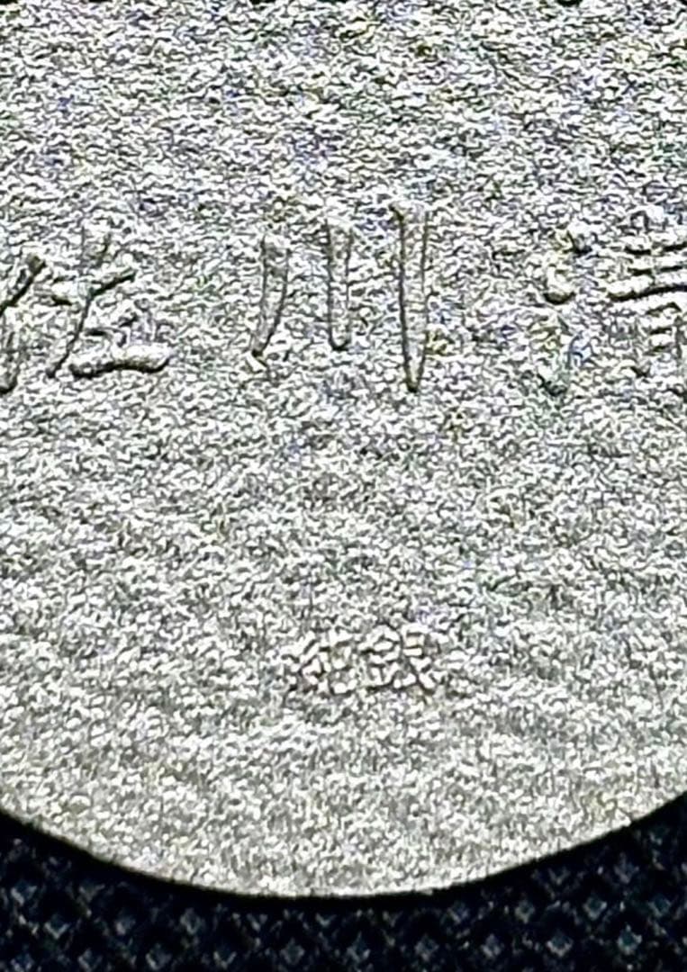 【美品】純銀 小判 佐川急便 誕生日記念 専用桐箱付き ①