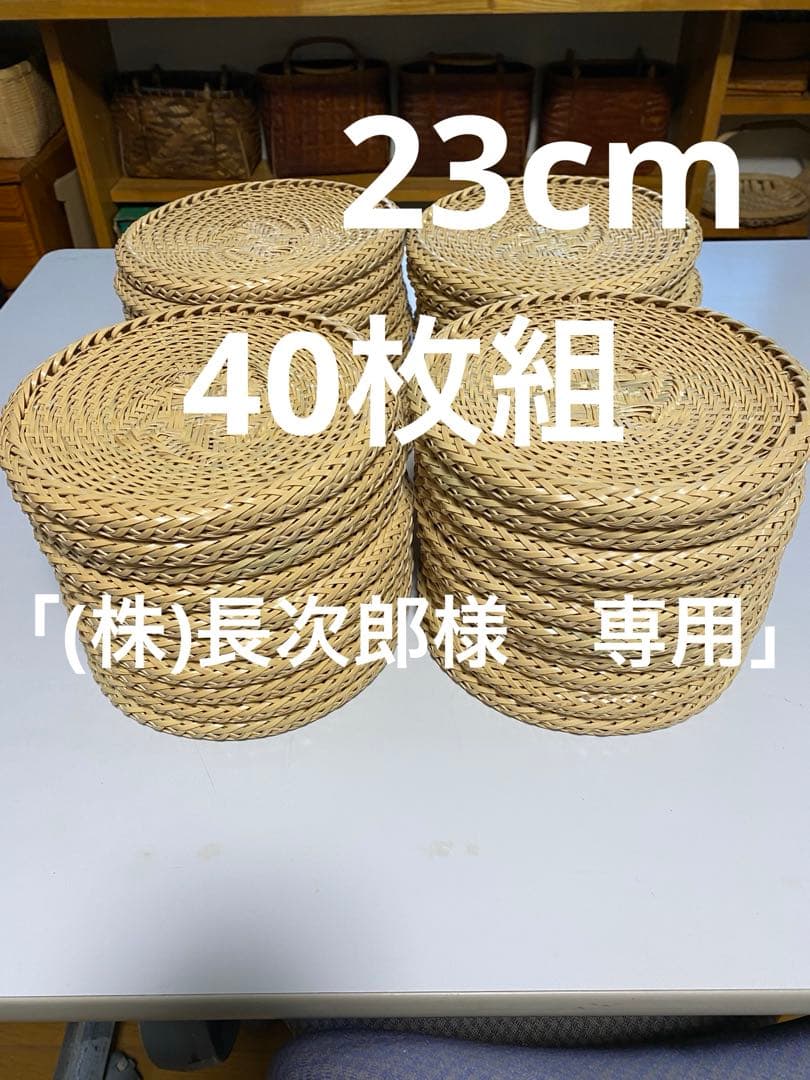 【ハンドメイド】40枚組　国産竹使用・職人手作り 竹ざる（油抜き竹使用)