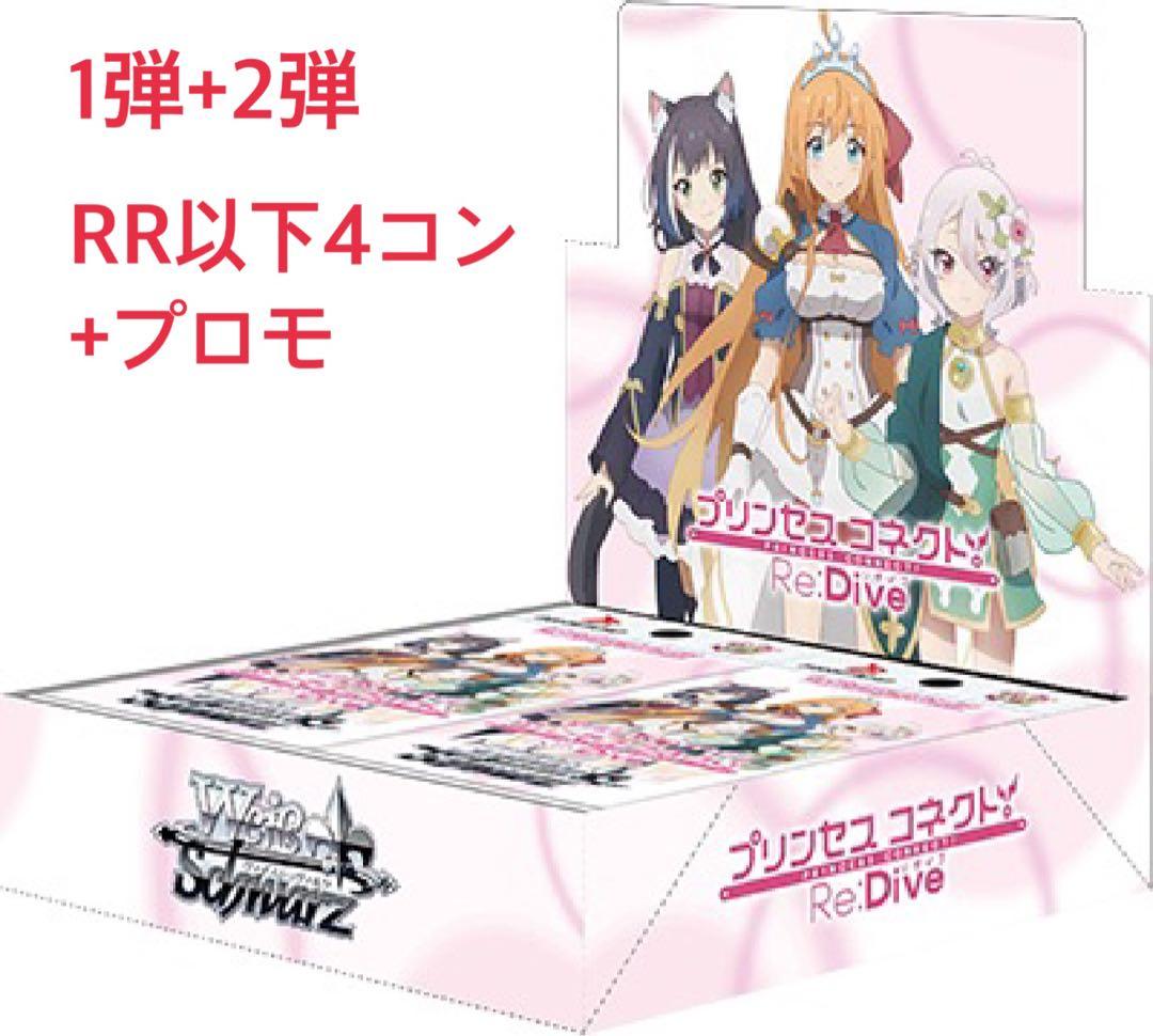 ヴァイスシュヴァルツ　プリンセスコネクト　1弾+2弾　RR以下4コン